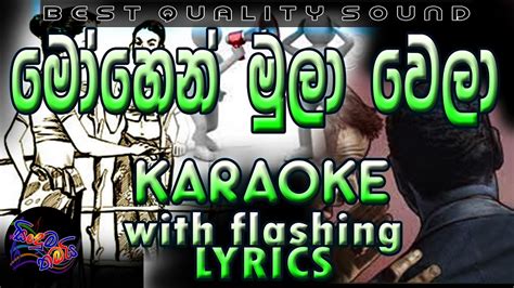 Mohen Mula Wela Karaoke With Lyrics Without Voice Youtube