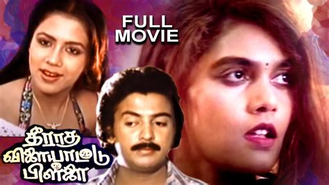 Theeradha Vilayattu Pillai Tamil Comedy Full Movie Poornima
