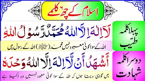 Six Kalimas In Islam With Urdu Translation 6 Kalimas Hd Arabic Text