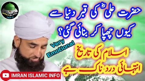 Hazrat Ali Ki Qabar Mubarak Kahan Hai Saqib Raza Mustafai Emotional