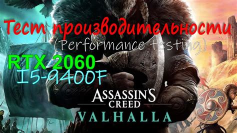 Assassin S Creed Valhalla Performance Testing Rtx I F