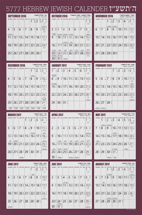 Hebrew Calendar Printable Printable World Holiday