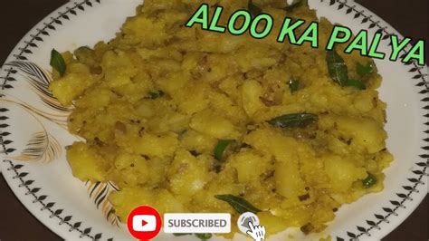 Aloo Ka Palya Aloo Ka Bharta Recipe By Classic Foods Youtube