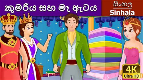 Sinhala Cartoon Youtube Ropotqimpact