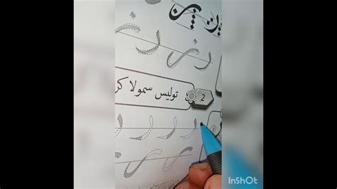 Tutorial menulis khat naskhi 2 untuk pemula. Khat Tahun 4: Mengenal dan menulis huruf Ra dan Zai kaedah ...
