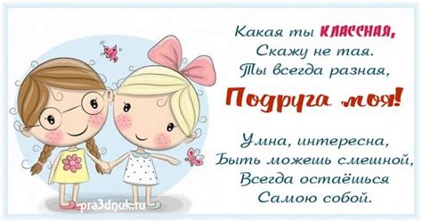 Поздравления с днем дружбы подруге. День подруги