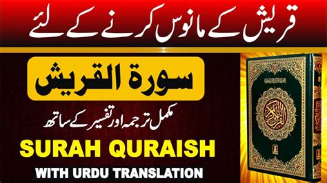 Surah Quraish With Urdu Translation Surah Quraish Urdu Tarjuma Ke