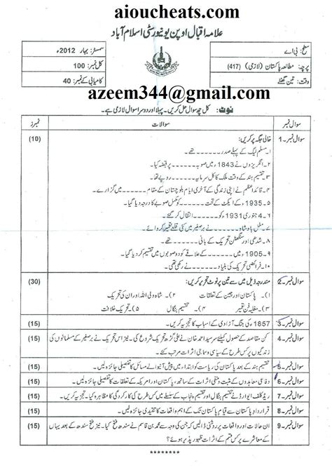 Aiou Old Papers Of Code 417 Pakistan Studies Of Ba