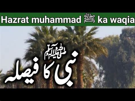 Hazrat Muhammad Saw Aur Abu Jahel Ka Qissa Muhammad Saw Ka Waqia