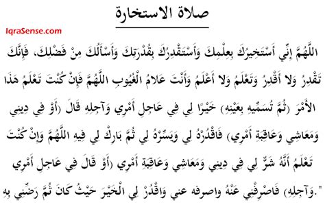 You can also perform istikhara for marriage by name of the person you are marrying to get more accurate results. HOW TO PRAY SALATUL ISTIKHARA PDF