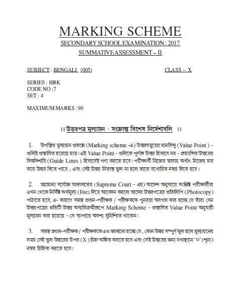 CBSE Class Exam Marking Scheme Bengali CBSE EXAM PORTAL 43780 The