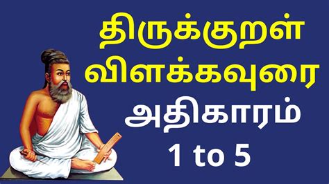 Best Thirukkural Villakkam Urai Adthikaram 1 To 5 Tirukkural With