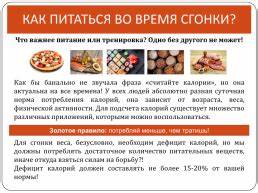 Сбросить вес перед соревнованиями по борьбе