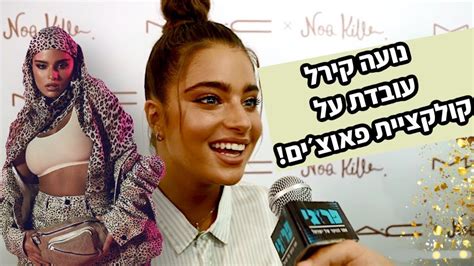 Translation of 'פאוץ' (pouch)' by noa kirel (נועה קירל) from hebrew to english. ‫נועה קירל: "עובדת על קולקציית פאוצ'ים"‬‎ - YouTube