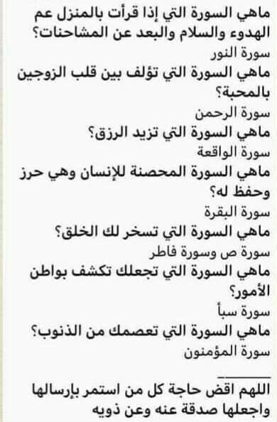 جميع آيات السحر في القرآن. فضل سور القرآن الكريم | Islamic quotes quran, Islamic ...