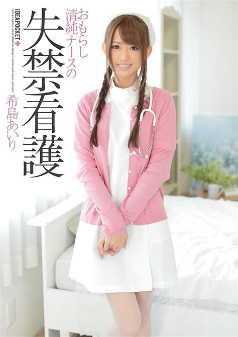 Japanese Av Idol Idea Pocket Incontinence Nurse Nozomi Shima Airi