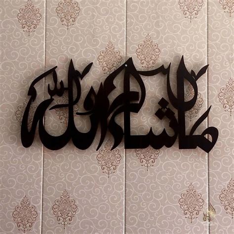 Masha Allah 3d Acrylic Islamic Calligraphy Art Design