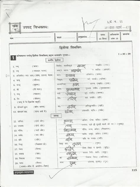 Skt Uppad Vibhakti Sheets Pdf Sanskrit Indo Aryan Peoples