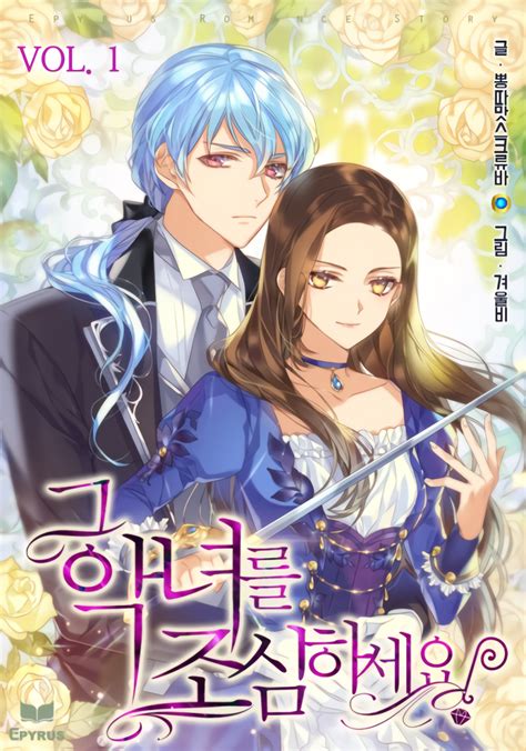 Beware of the Villainess! - Chapter 18 - LIBRARY NOVEL