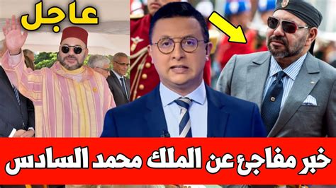 عاجل وردنا الآن خبر مفاجئ عن الملك محمد السادس أخبار المغرب 2m اليوم أبريل 2023القناة الثانية