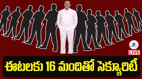 Live ఈటలకు 16 మందితో సెక్యూరిటీ Y Security Category To Bjp Leader