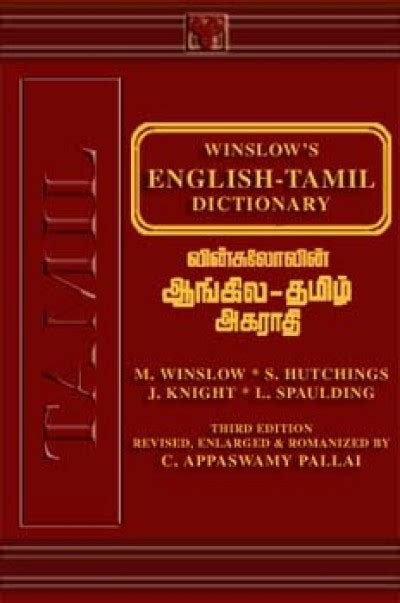 Winslows English And Tamil Dictionary Hardcover