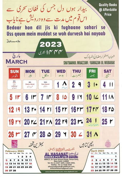 Islamic Hijri Calendar 2023 Pdf Urdu Calendar 2023 Muslim Festivals