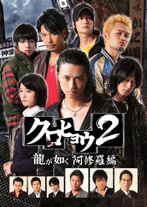 Kurohyō Ryū Ga Gotoku Shinshō Tv Series 2010 2012 Posters — The