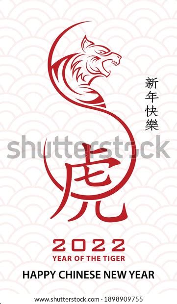 Happy Chinese New Year 2022 Tiger Stock Vector Royalty Free 1898909755