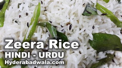Zeera Rice Recipe Video Hindi Urdu Youtube