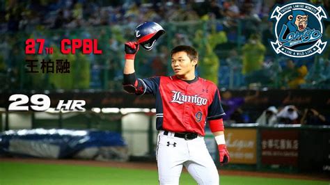 Maybe you would like to learn more about one of these? 2016 27th CPBL - 大王王柏融 0到29 - Lamigo桃猿 - YouTube