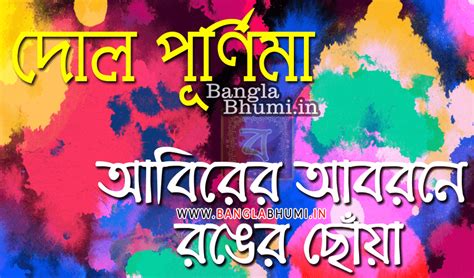Dol Purnima Wishes In Bengali Happy Holi Wallpaper In Bengali Banglabhumi