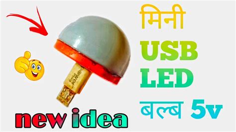 How To Make Usb Led Bulb Light At Home Usb Led Bulb Easy Usb Led