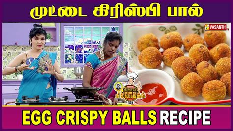 முட்டை கிரிஸ்பி பால் Crunchy Egg Crispy Balls Kitchen Killadigal Vasanth Tv Youtube
