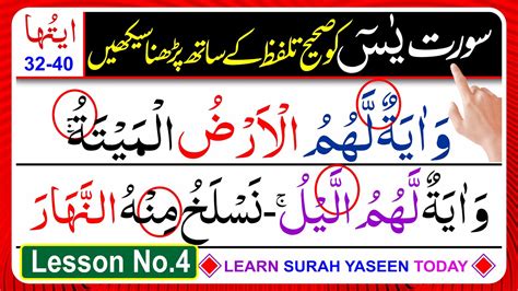 Lesson No4 Surah Yaseen Full Hd Arabic Text Word By Word Learn