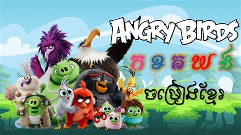 Angry Bird Movie Youtube
