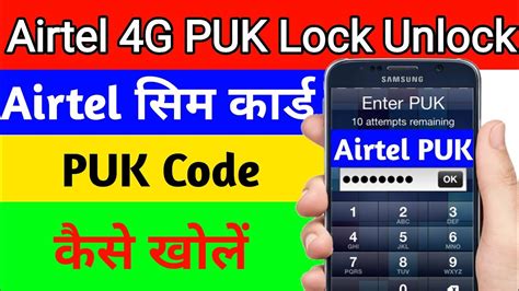 Airtel Puk Code Kaise Khole Puk Unlock Hindi Kalam My XXX Hot Girl