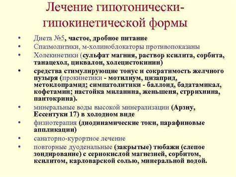 Диета 5 дискинезия ЗАБОЛЕВАНИЯ БИЛИАРНОЙ СИСТЕМЫ Определение Дискинезия желчевыводящих ЗАБОЛЕВАНИЯ БИЛИАРНОЙ СИСТЕМЫ Определение Дискинезия желчевыводящих Диета 5 дискинезия