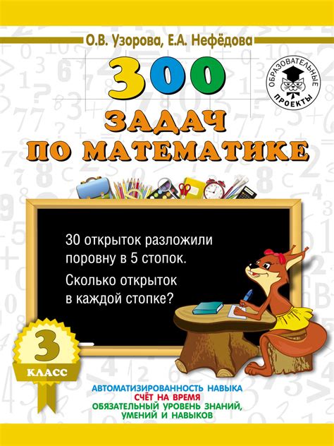 Книга 300 задач по математике. 3 класс скачать бесплатно pdf без ...