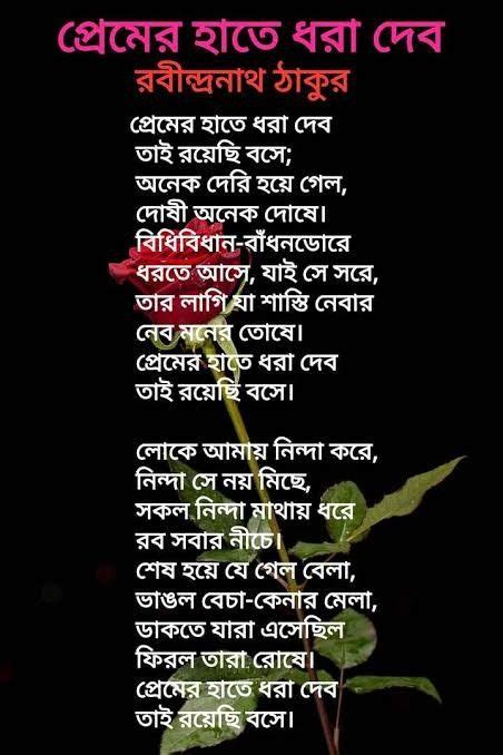 Bengali Poems Love Good Morning Quotes Rabindranath Tagore Bangla Quotes New Things To Learn
