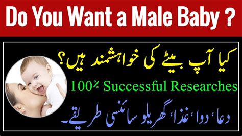 Just one tablet a day helps fulfill your vitamin and mineral needs before, during and after pregnancy. How to Conceive a Baby Boy Naturally, Gender Selection By Dr. Imran Niazi Bhat Urdu/Hindi Part-1 ...