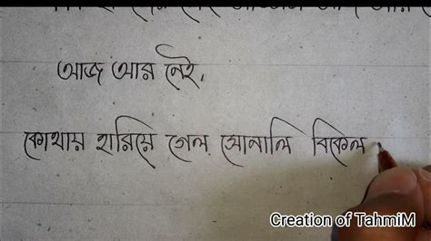 Bangla Handwriting Beautiful Bangla Handwriting Bangla Handwriting