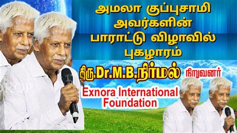 Dr M B Nirmal I Exnora International Foundation I Founder I Amala