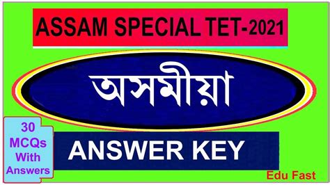 Tet Assam Special Tet Answer Key Language MIL অসময LP MCQ