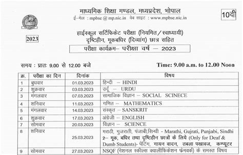 Mp Board 10 12 Time Table 2023