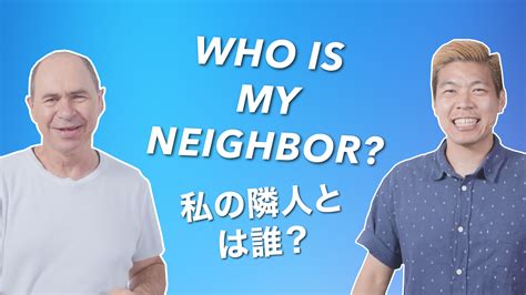 Who Is My Neighbor Lifehouse Tachikawa