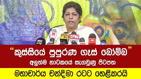 Statement By Chandima Wijayagunawardena Breaking News Today Sri Lanka