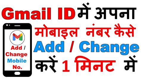 How To Add Change Update Mobile Number In Gmail Id जीमेल में अपना