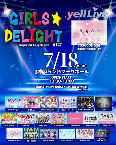 『girlsdelight127 Supported By Yell Live』のチケット情報・予約・購入・販売｜ライヴポケット