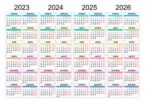 Календарь на 2023 2024 2025 2026 год —